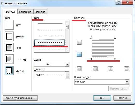Как убрать границы у таблицы в документе word