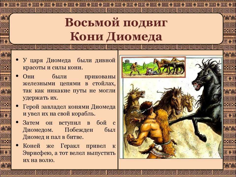 Описание 12 подвигов геракла кратко