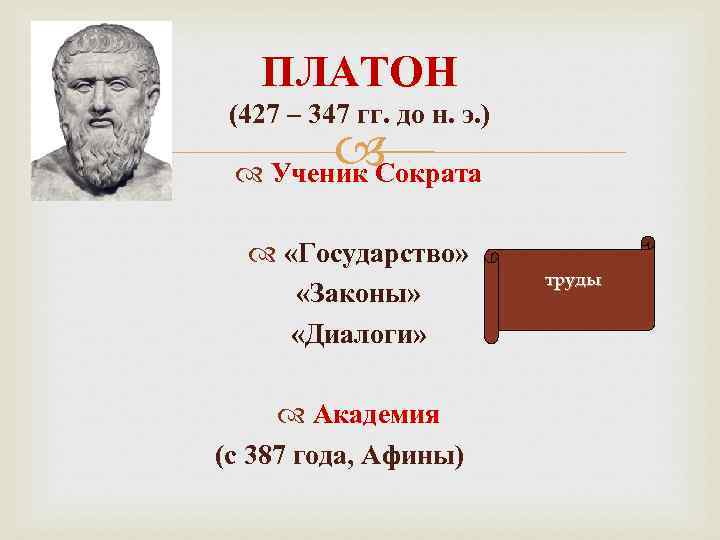 Философия сократа – кратко - русская историческая библиотека