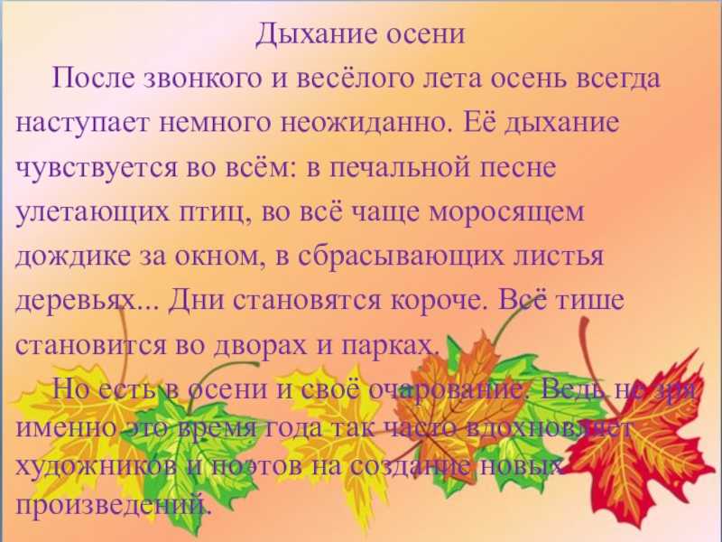 7 лучших сочинений по картине «золотая осень» левитана (2,3 и 4 классы)