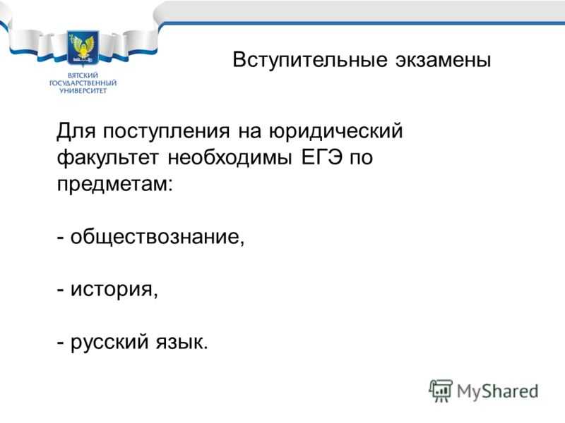 Какие предметы нужно сдавать на юриста: список экзаменов на юридический факультет
