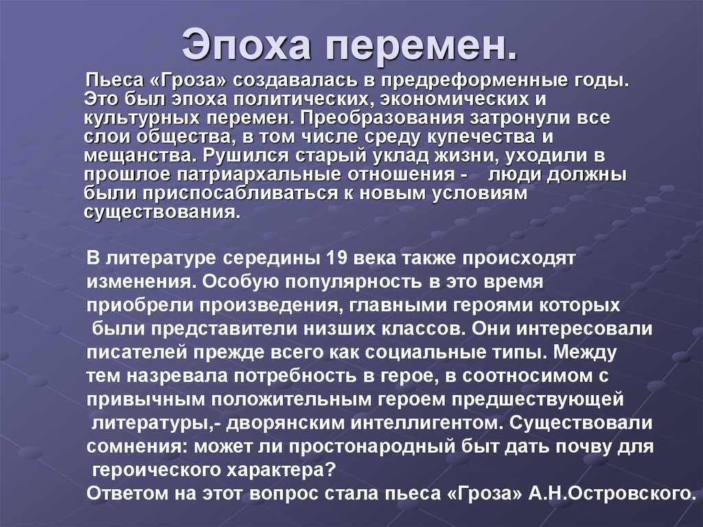 ««гроза» а. н. островского — драма или трагедия?»