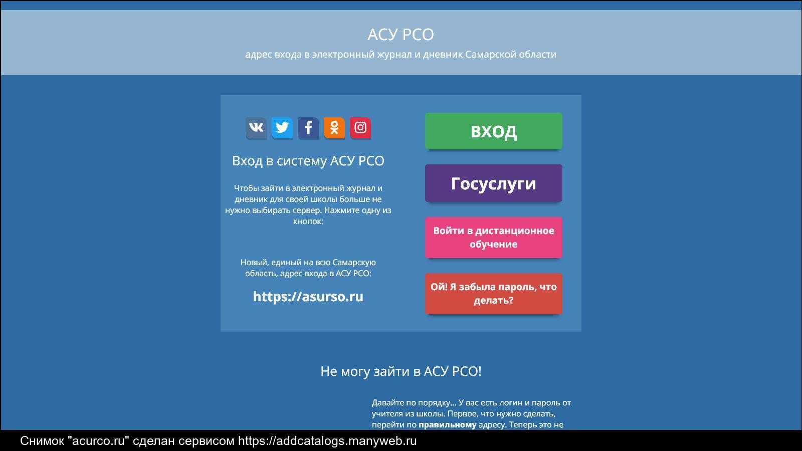 Электронный дневник самарская область - вход в систему асу рсо