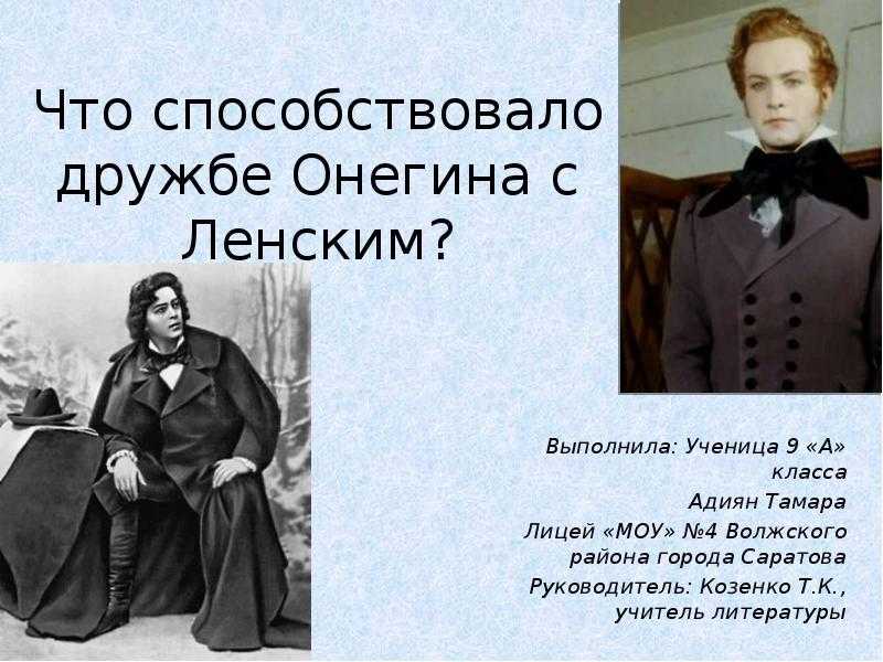 Онегин и ленский (по роману александра пушкина "евгений онегин") на сёзнайке.ру