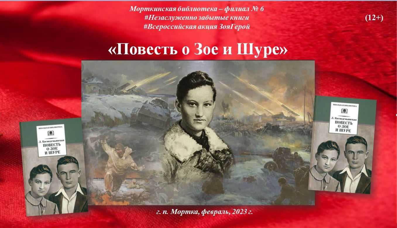 Читать онлайн книгу повесть о зое и шуре - любовь космодемьянская бесплатно. 1-я страница текста книги.