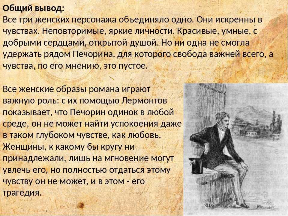 Замечательное сочинение на тему: проблемы личного счастья в романе лермонтова герой нашего времени
