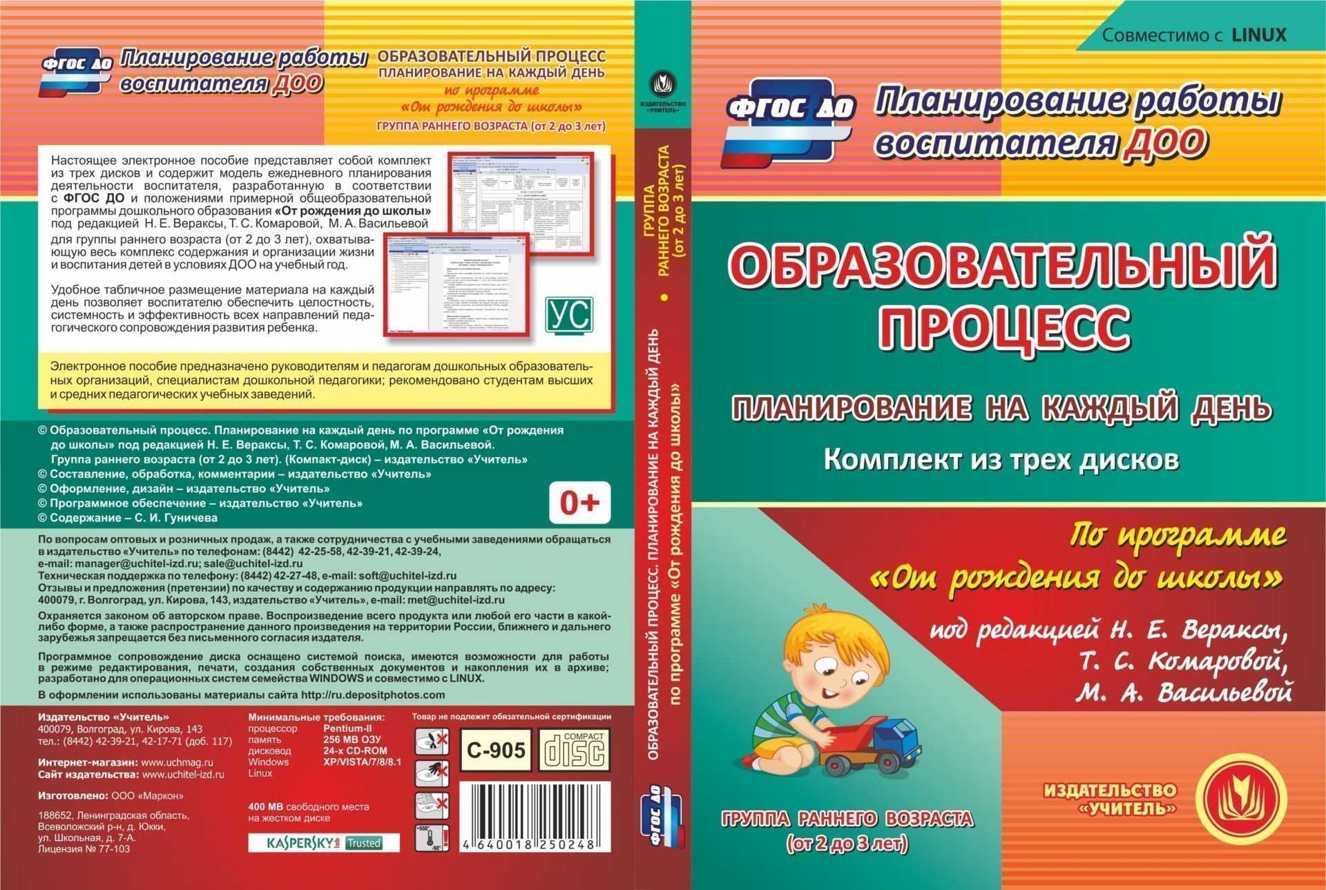 Подготовительная к школе группа (от шести до семи лет). развитие ребенка в дошкольном детстве. пособие для педагогов дошкольных учреждений