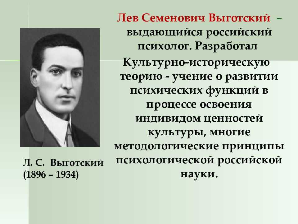 2.1 общие положения теории личности л.с. выготского. л.с. выготский и его представления о личности - курсовая работа