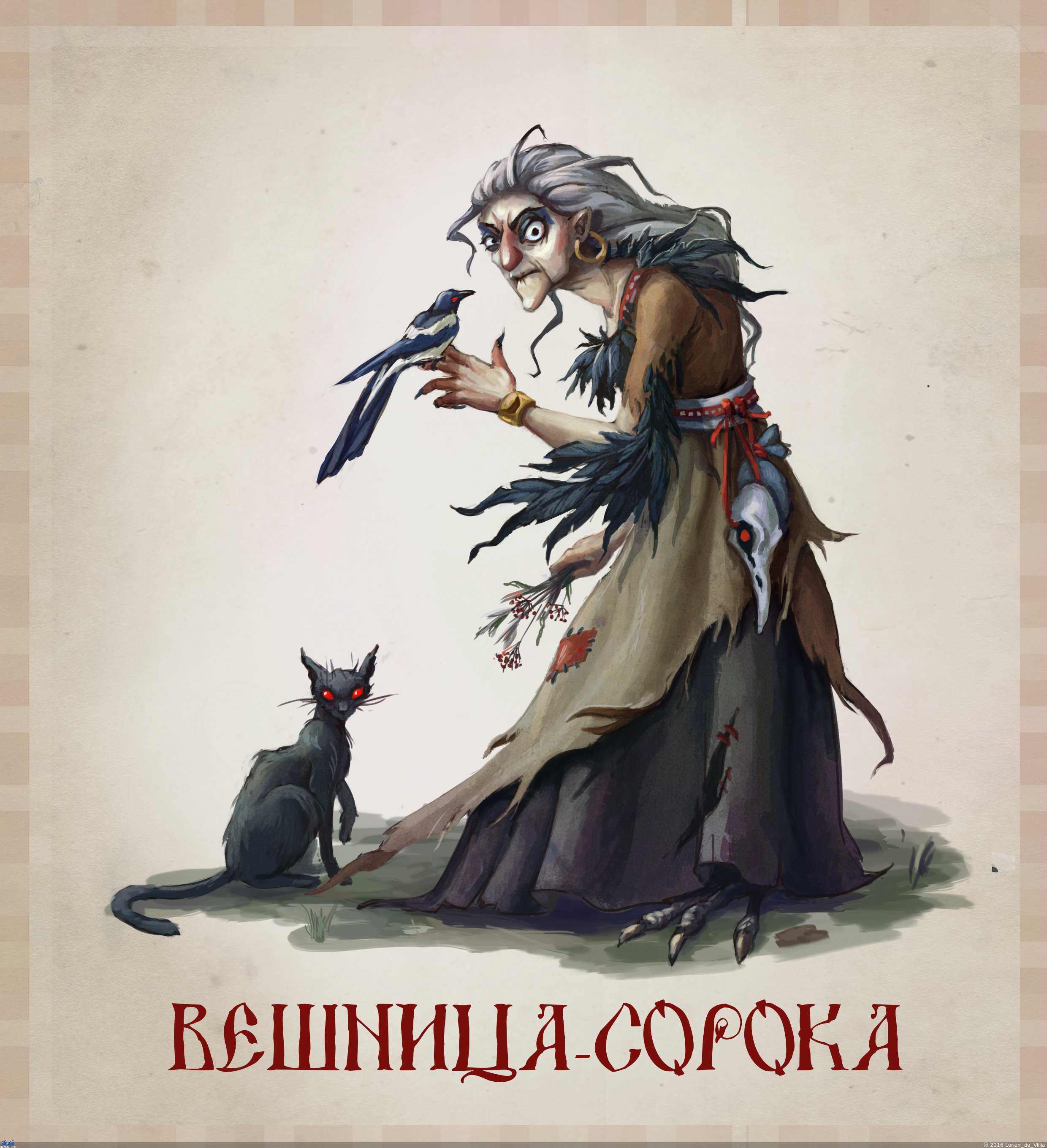 Что такое сороки ведьмы