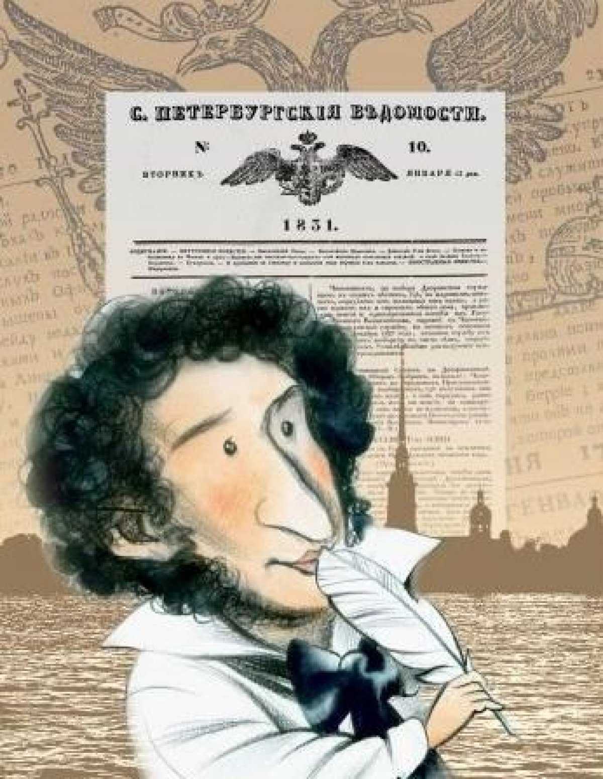 Характеристика личности пушкина