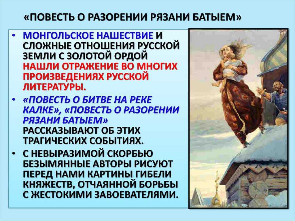 «повесть о разорении рязани батыем» - краткое содержание произведения