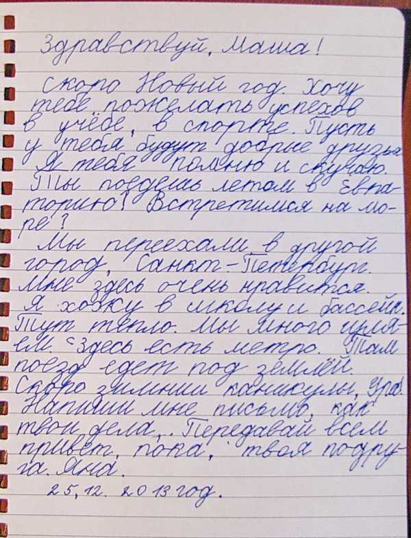 Сочинение по русскому языку на тему «письмо другу» – план и примеры для 5-го класса