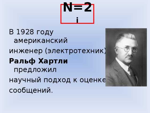 Ральф хартли - ralph hartley