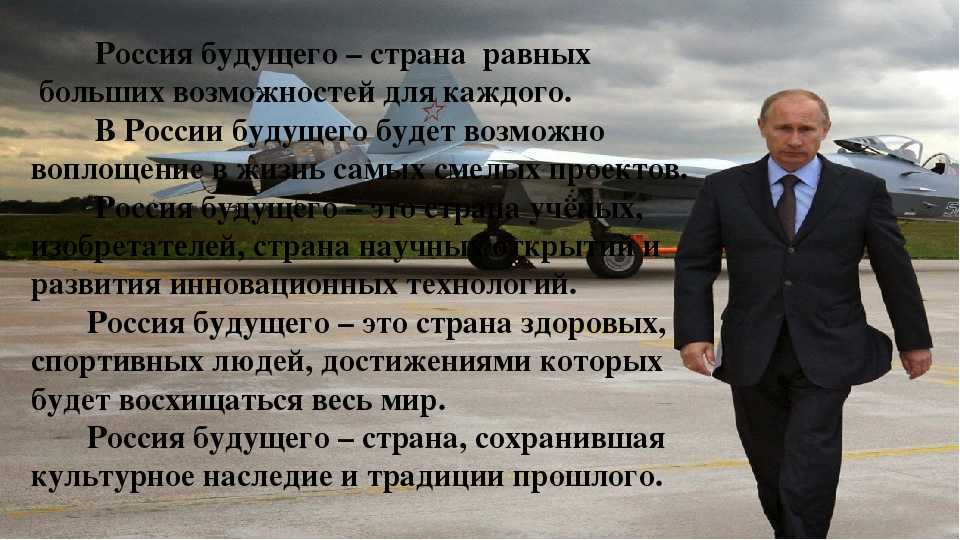 Сочинение на тему россия, устремлённая в будущее