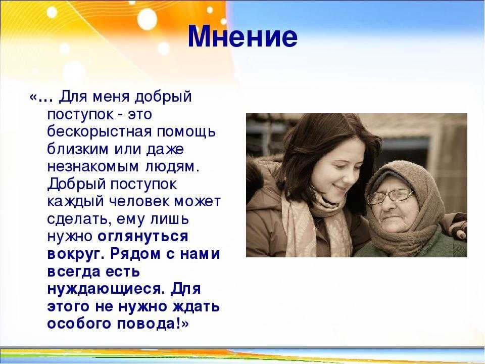 Доброта — это проявление силы или слабости человека и что может принести такое качество?