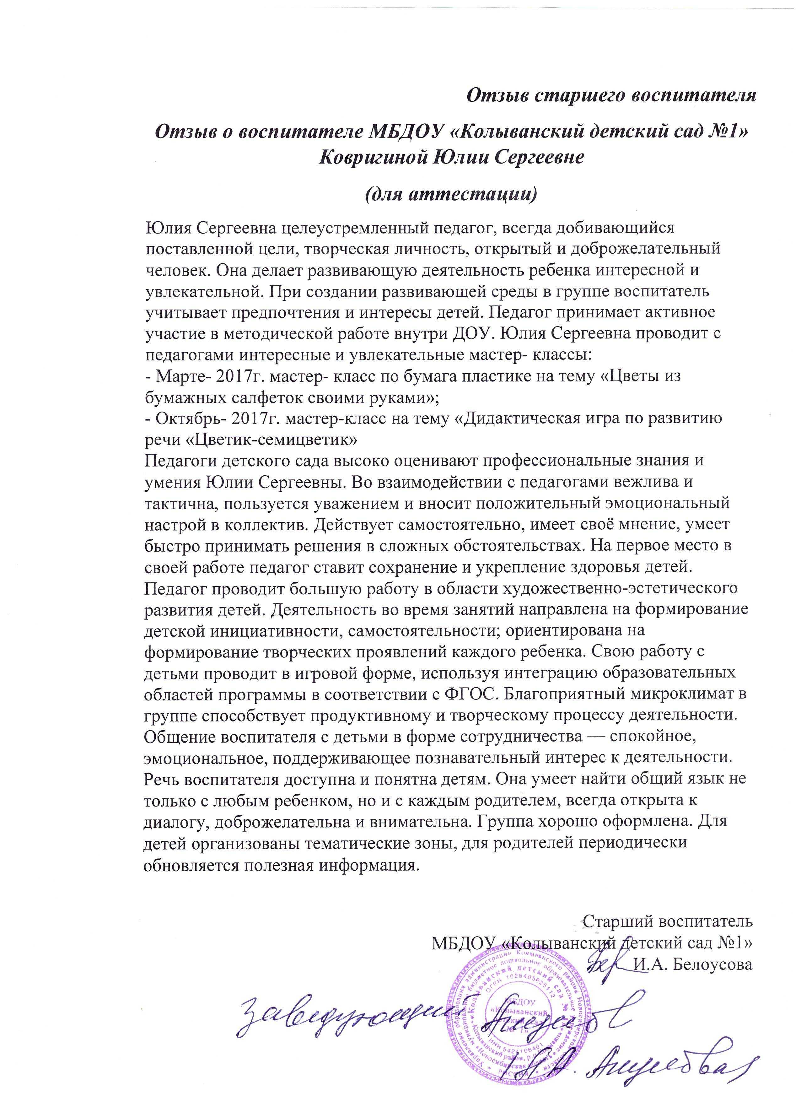 Характеристика производственная характеристика младшего воспитателя