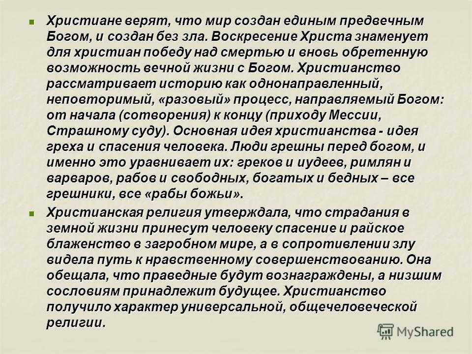 Презентация на тему "иисус христос – историческая личность или мифологический герой" по истории для 5 класса