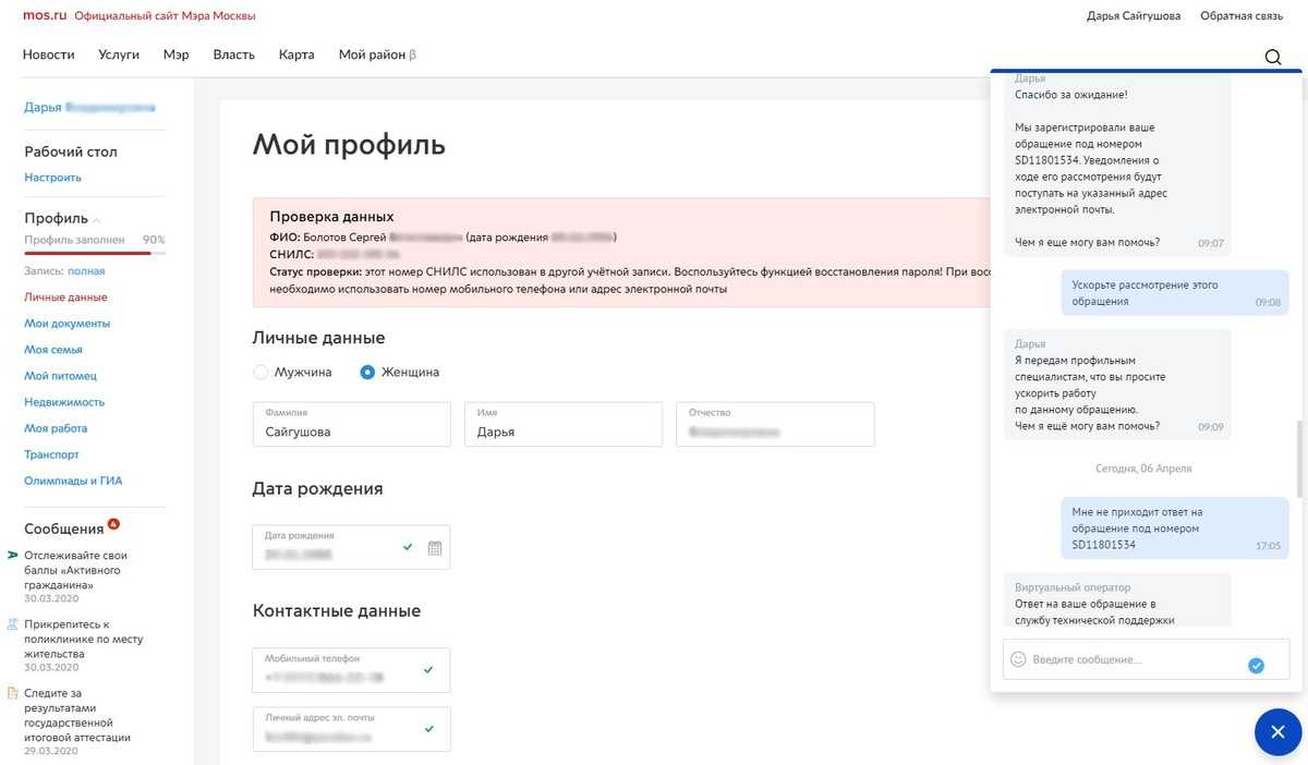 Телефон dit mos горячей линии