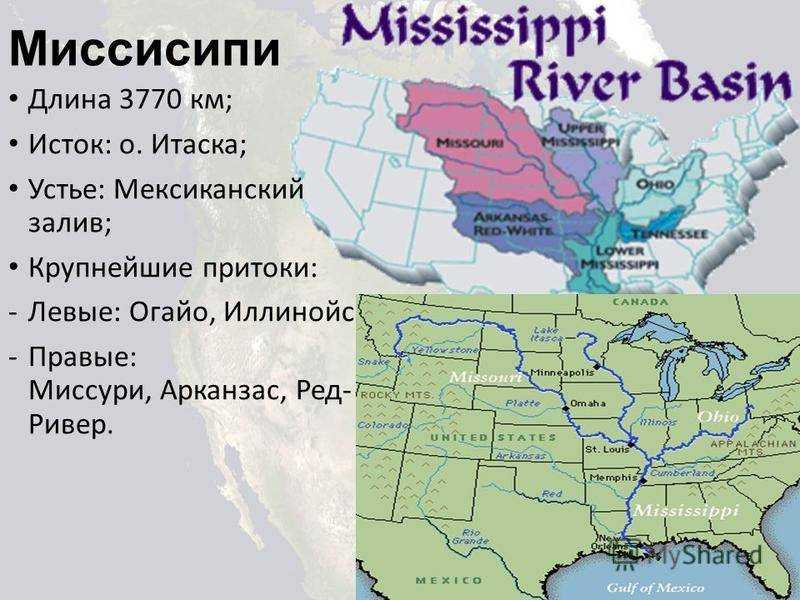 Река миссисипи на карте, описание, характеристика, история, фото