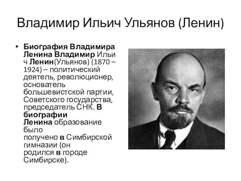 Владимир ленин - биография, личная жизнь, фото