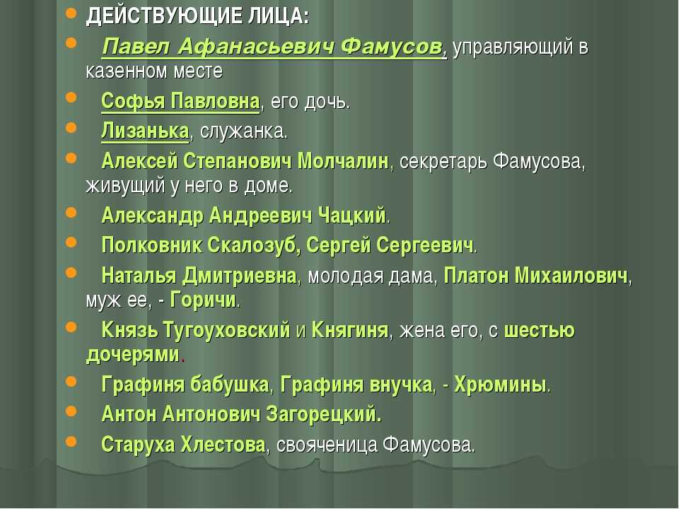 Образ и характеристика фамусова в комедии «горе от ума»