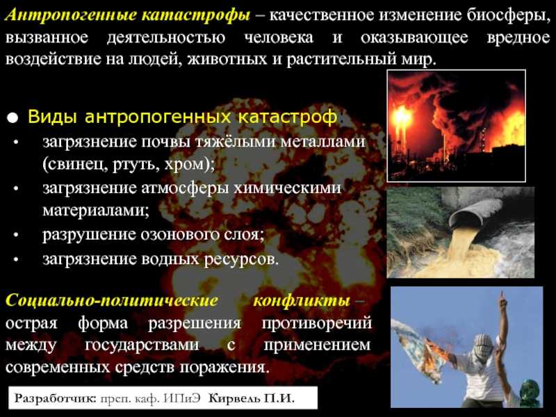 Реферат на тему: чрезвычайные ситуации техногенного характера