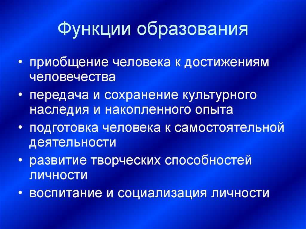 Общество и роль образования