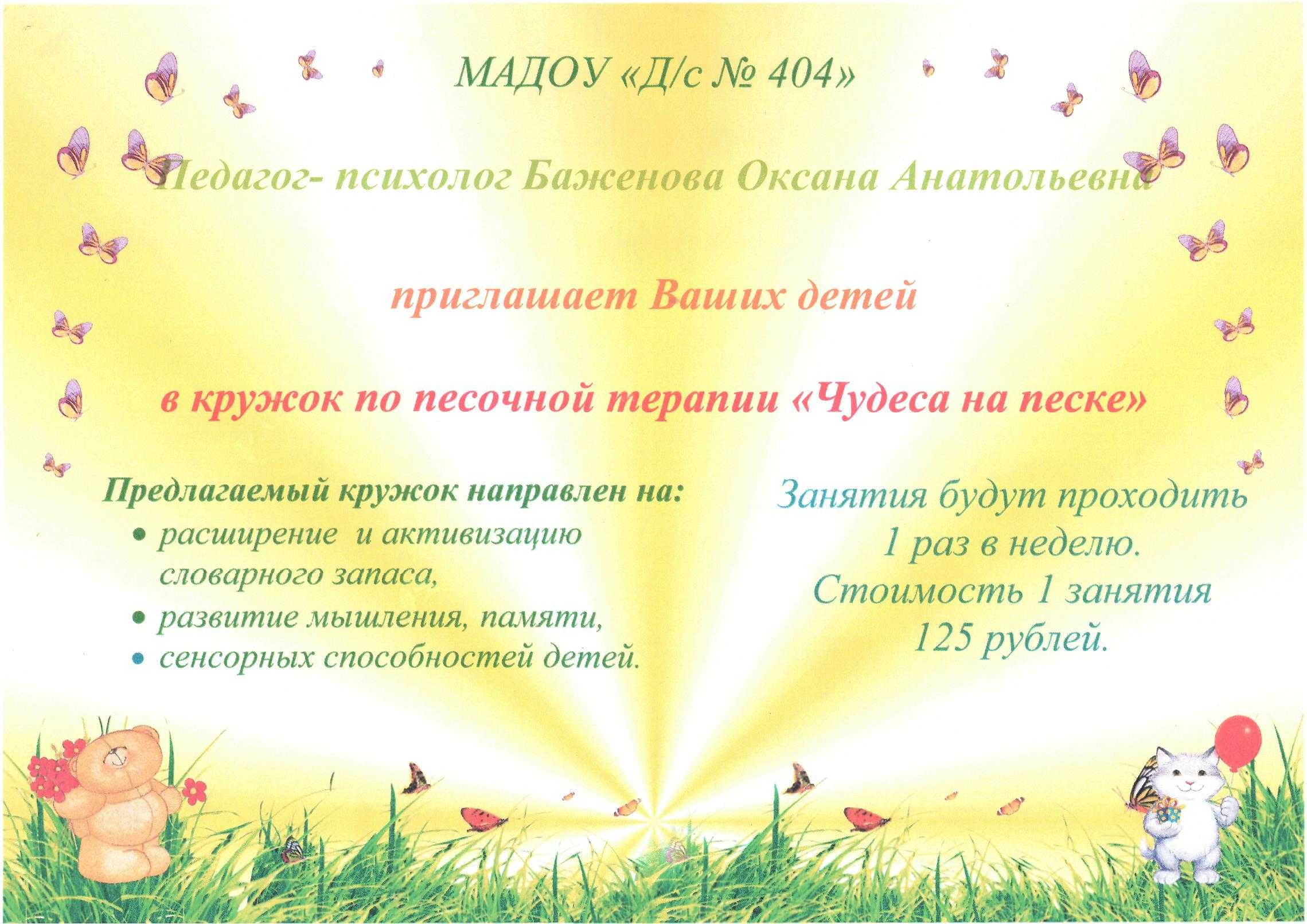 А в вашем доу есть дополнительные платные образовательные кружки???