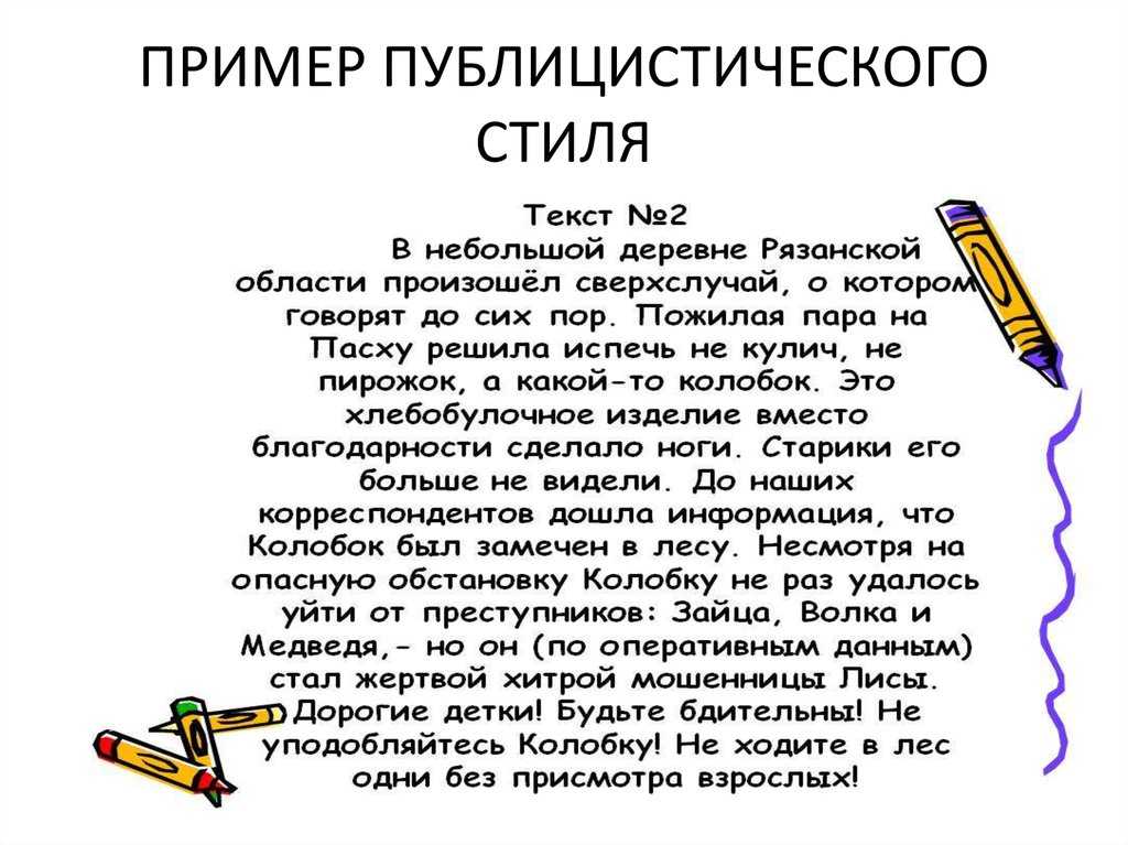 Публицистическое выступление: сущность и особенности