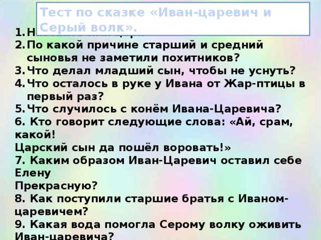 План к сказке иван царевич и серый волк 3 класс литература климанова