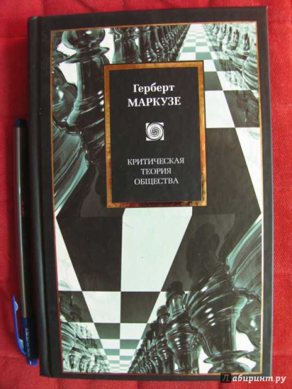 Герберт маркузе: одномерный человек