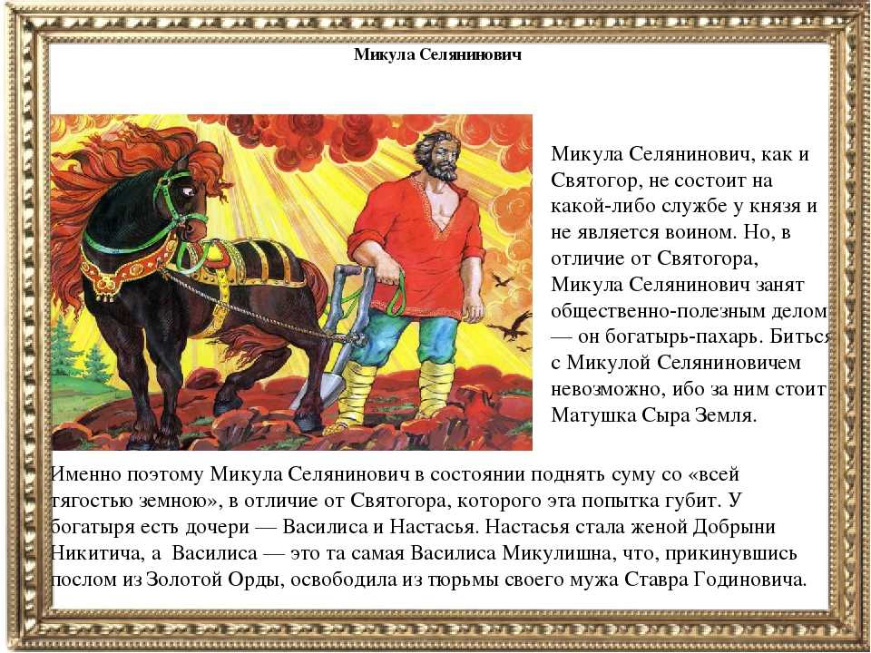 Кем был герой былин микула селянинович?