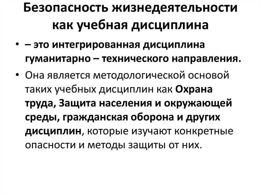 Бжд- это то, что необходимо знать каждому современному человеку - edufan.ru