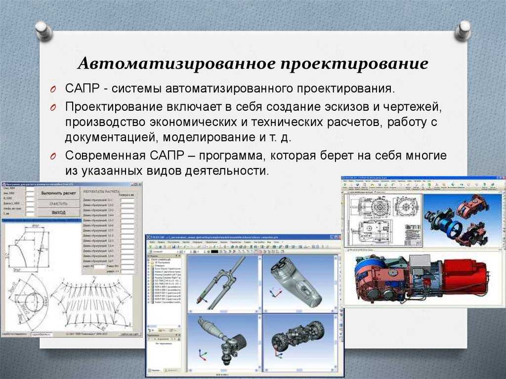 § 31. системы автоматизированного проектирования для создания  2d-чертежей и 3d-моделирования : понятие об автоматизированном проектировании.