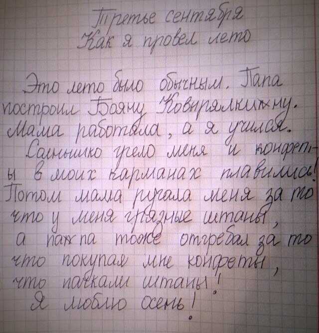 Сочинение на тему: летние каникулы (4 варианта и 13 похожих топиков)