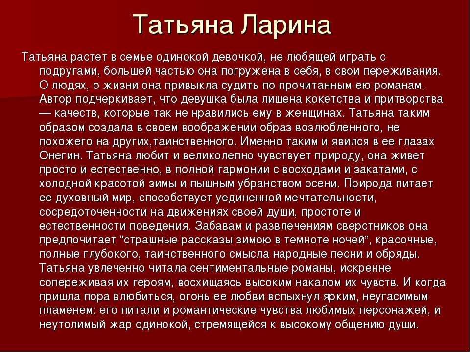 Сочинение на тему: «татьяна, русская душою» по роману а.с. пушкина «евгений онегин»