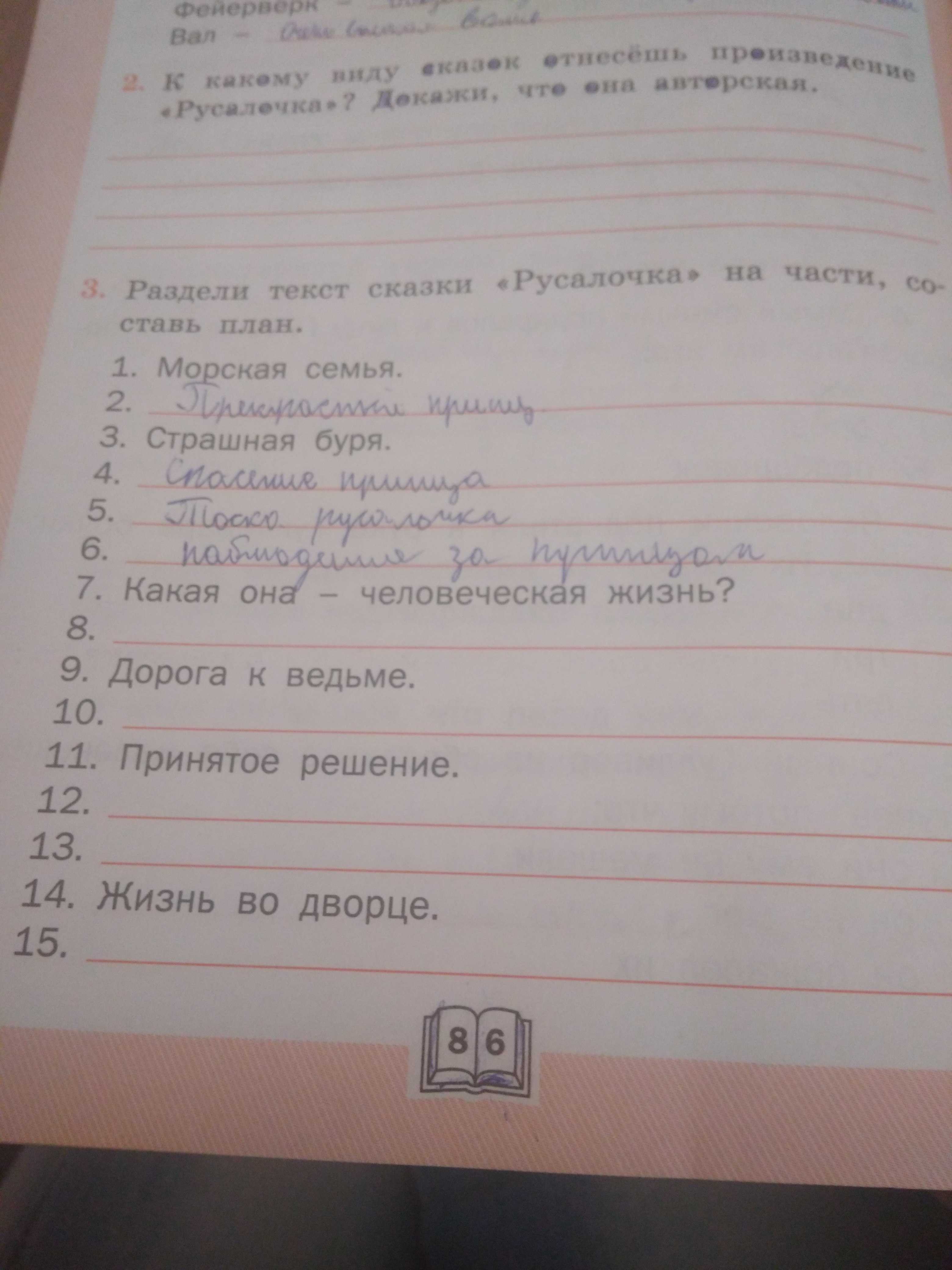 Читательский дневник «русалочка» ганса христиана андерсена 
