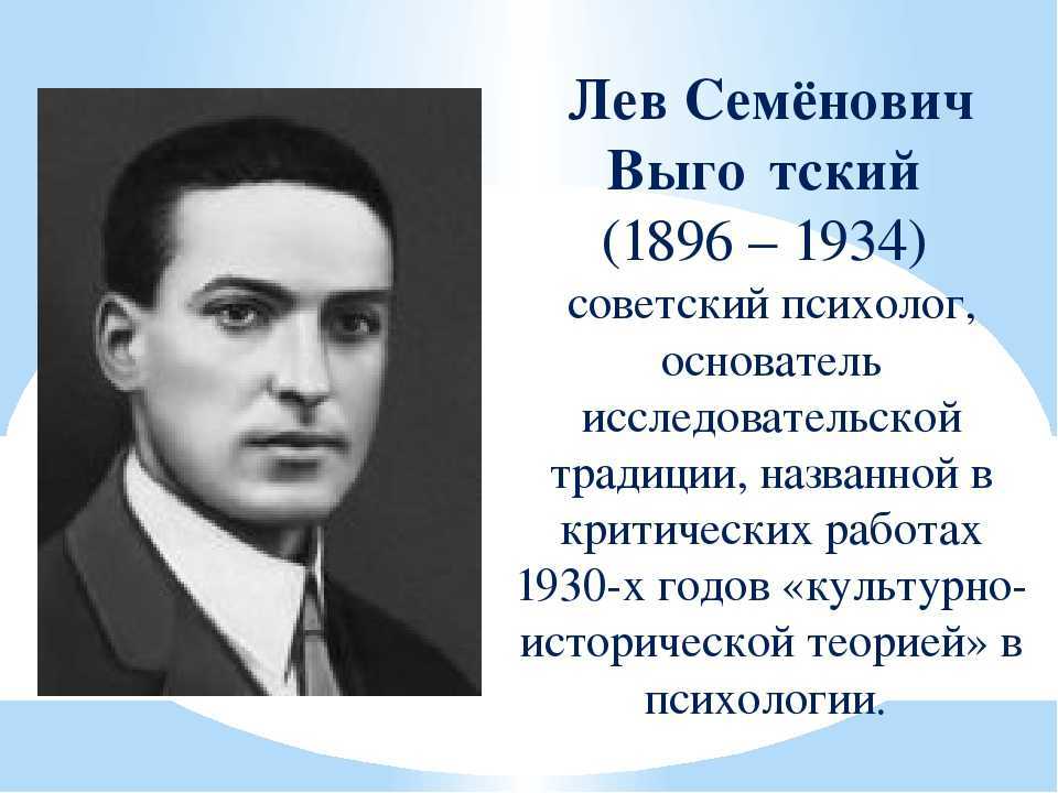 Теория личности выготского кратко