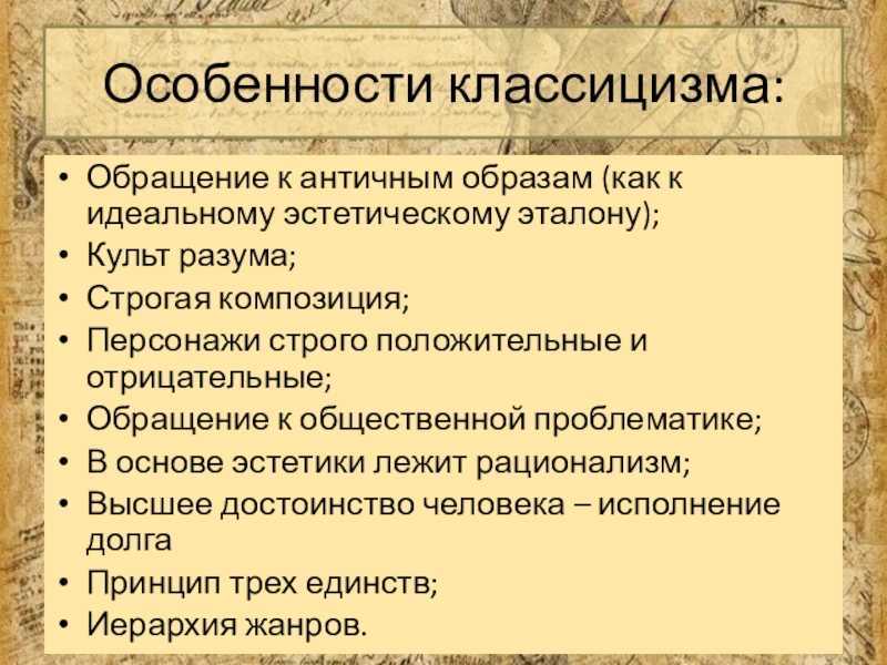 Лекция по литературе в 9 классе «классицизм как ведущее направление в литературе xviii века» | doc4web.ru