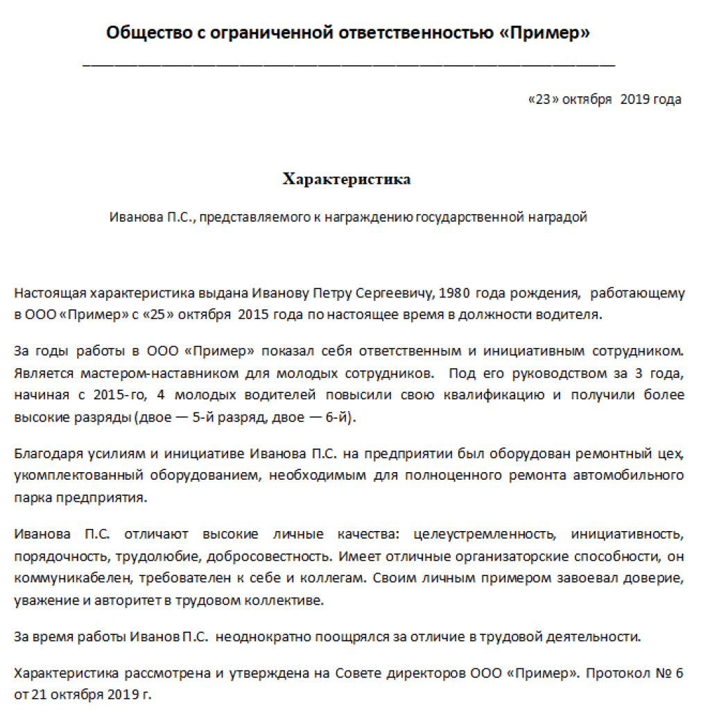 Как правильно составить характеристику на делопроизводителя — подробный разбор всех нюансов