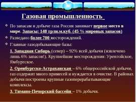 Газовая промышленность россии. география 8 класс