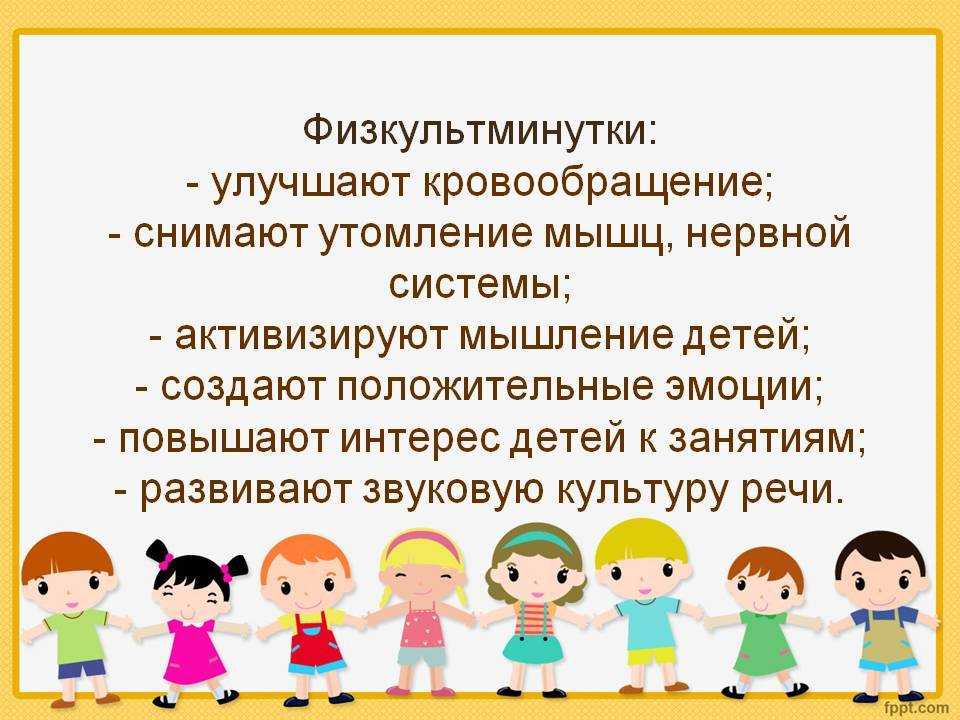 Физминутки для детей 5 - 6 лет в детском саду: картотека для воспитателя - дошкольное образование  - преподавание - образование, воспитание и обучение - сообщество взаимопомощи учителей педсовет.su