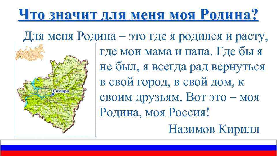 Сочинение на тему: "моя родина - что для меня родина", 4 класс