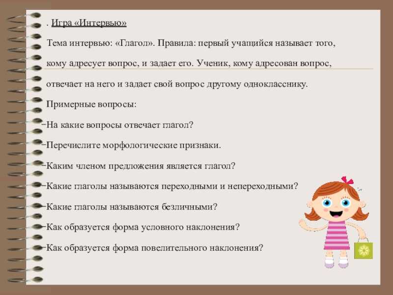 Интервью с детьми: правила, образец и оригинальные вопросы -