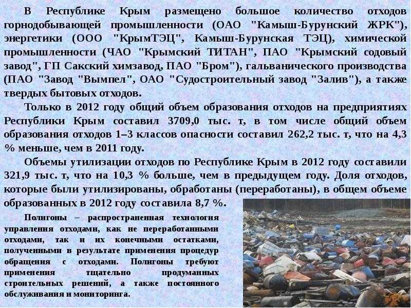 Презентация на тему экологические проблемы севастополя