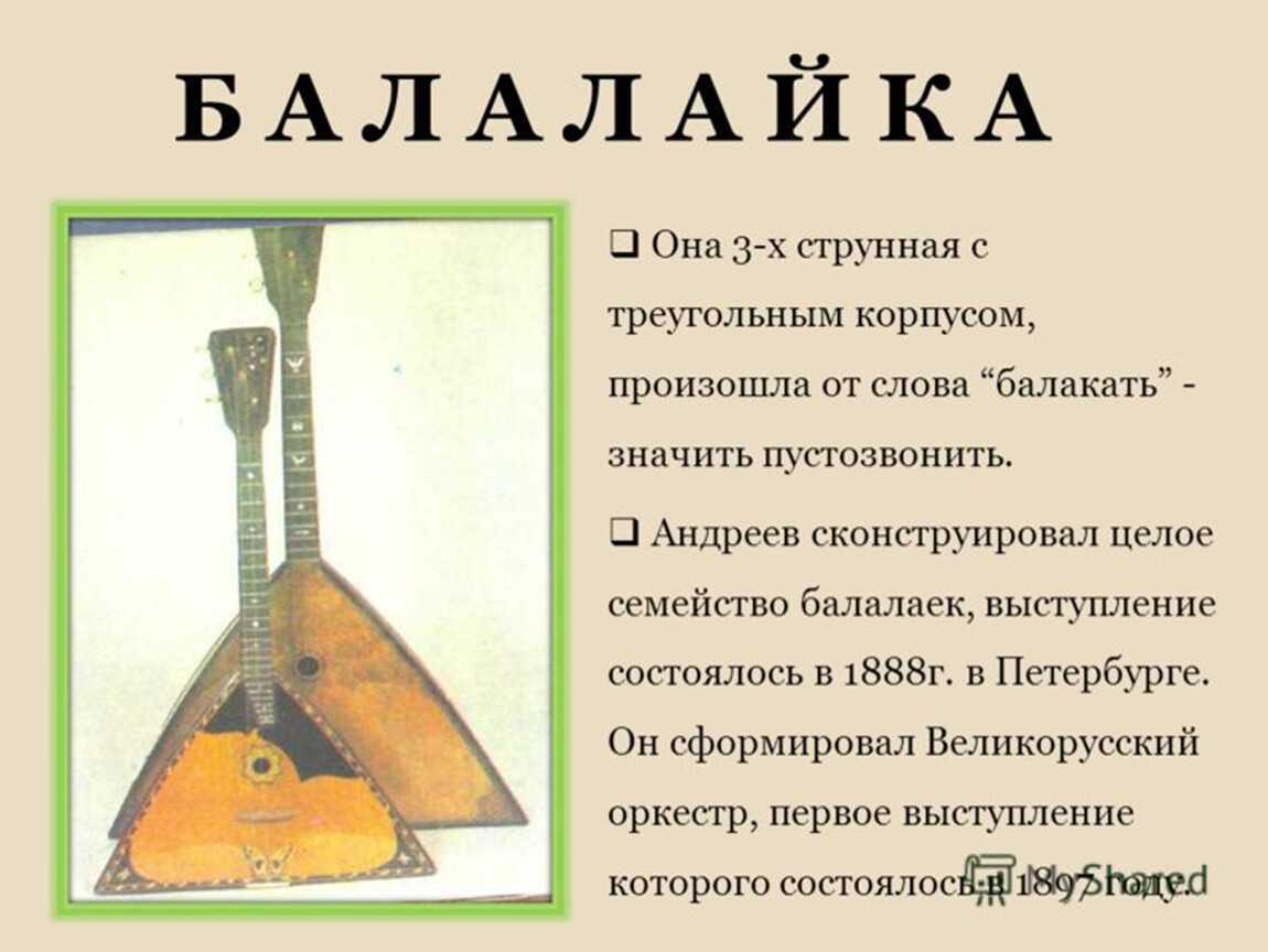 Доклад о балалайке для 2-4 класса: как сделать и что написать