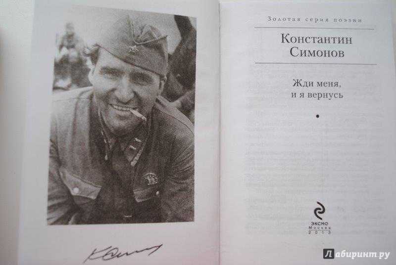 «живые и мёртвые» краткое содержание романа симонова – читать пересказ онлайн