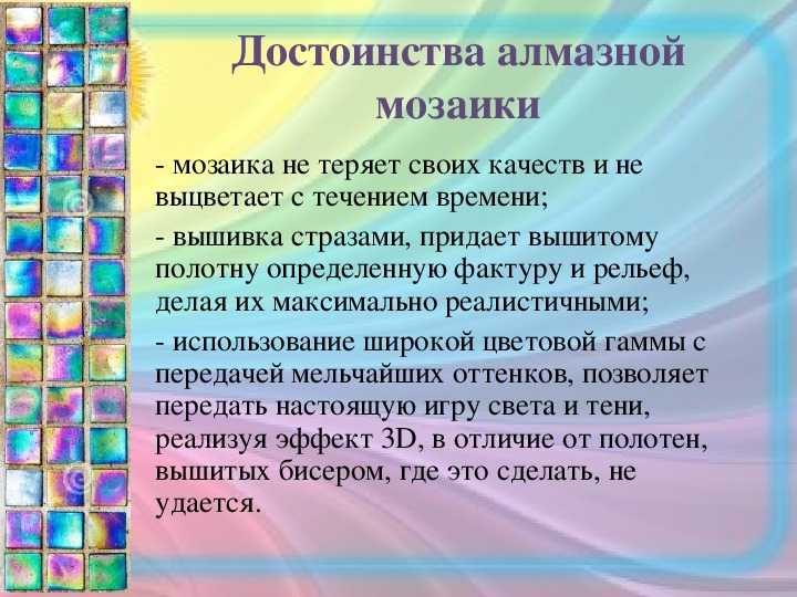 Что такое алмазная вышивка?: идея для нового хобби | дом и семья | школажизни.ру