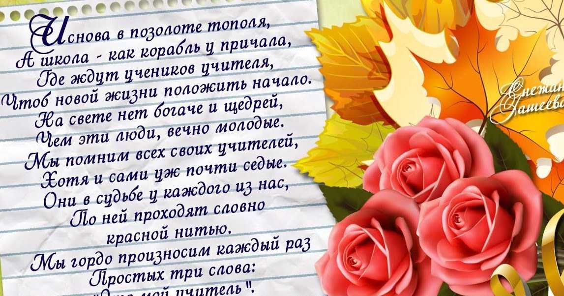 Трогательные поздравления с днем учителя директору школы в стихах, прозе