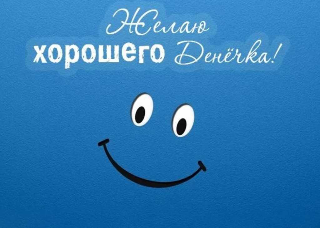 Пожелания любимому мужчине хорошего дня на работе своими словами 2023